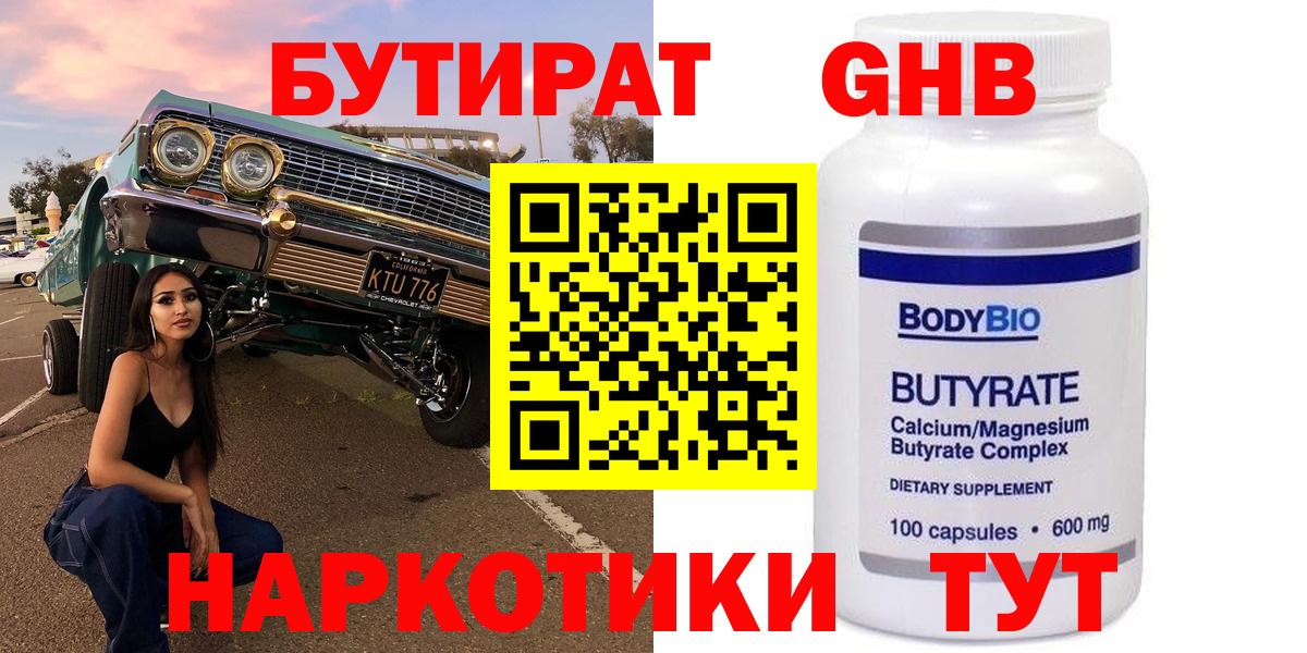 БУТИРАТ бутандиол Тобольск