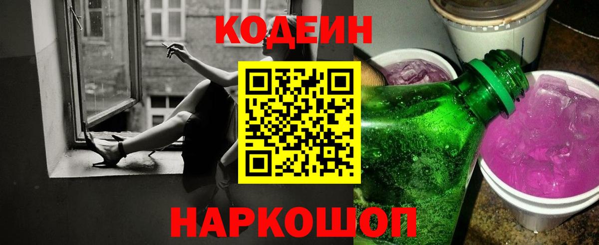 Кодеин напиток Lean (лин)  Кодеин напиток Lean (лин)  Тобольск  Вход с VPN 