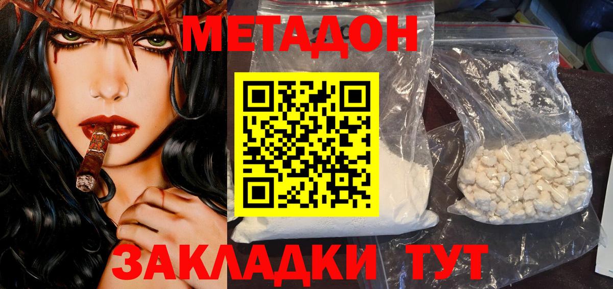 Метадон мёд Тобольск