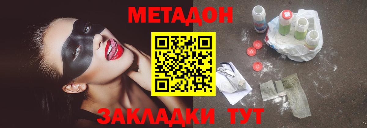 Тобольск  МЕТАДОН methadone  Метадон мёд  Вход с VPN 