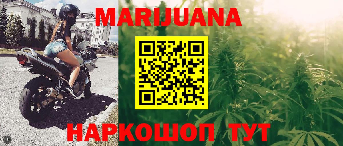 МАРИХУАНА White Widow Тобольск